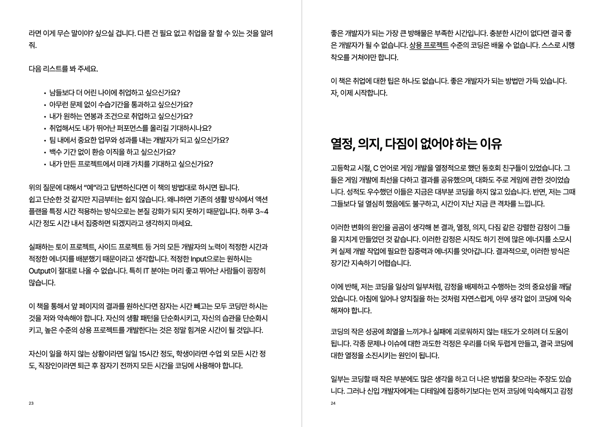 22살 연봉 5천만 원 개발자 취업 액션 플랜