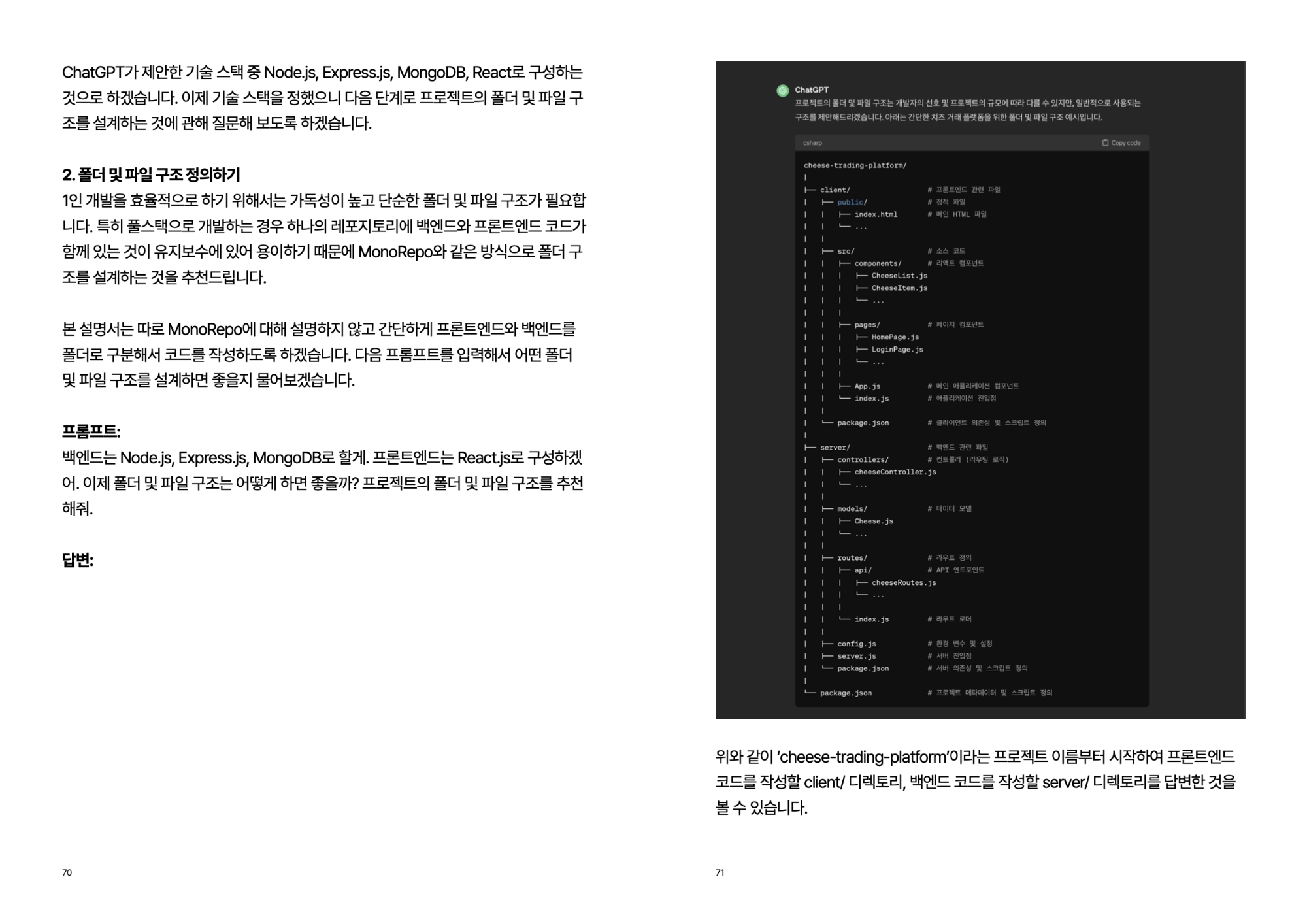 22살 연봉 5천만 원 개발자 취업 액션 플랜