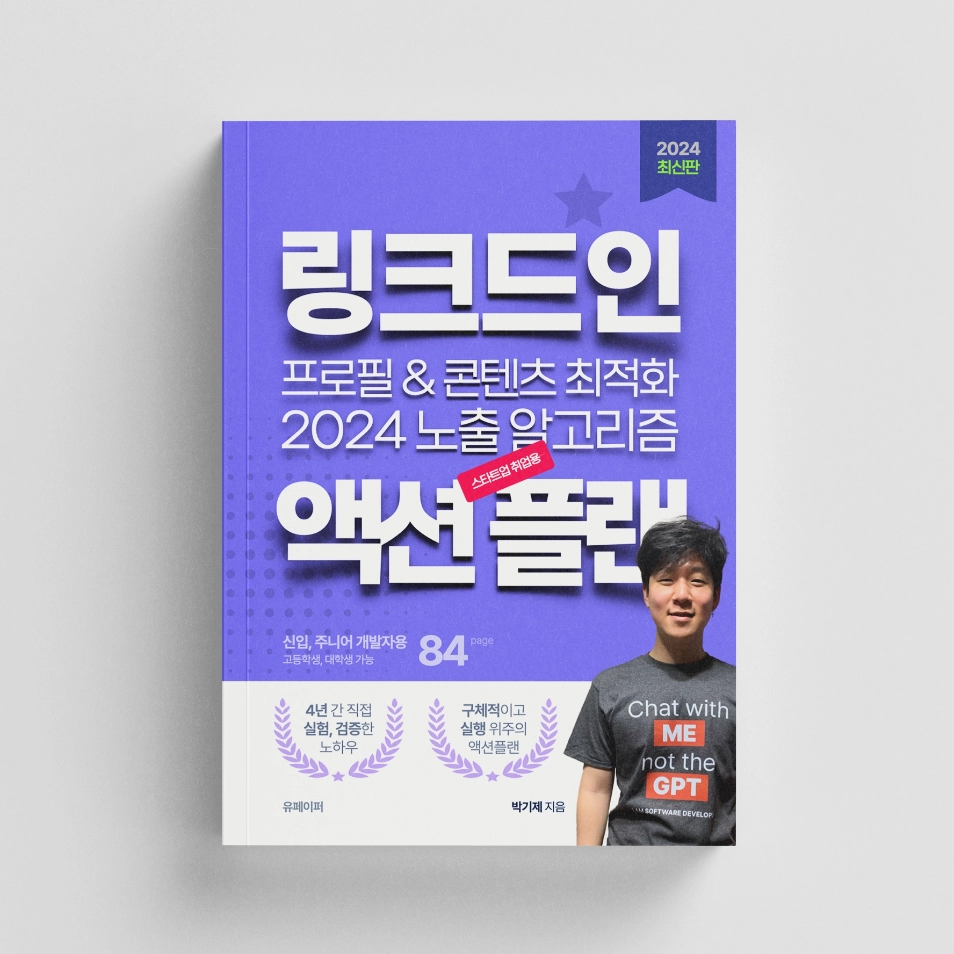 22살 연봉 5천만 원 개발자 취업 액션 플랜