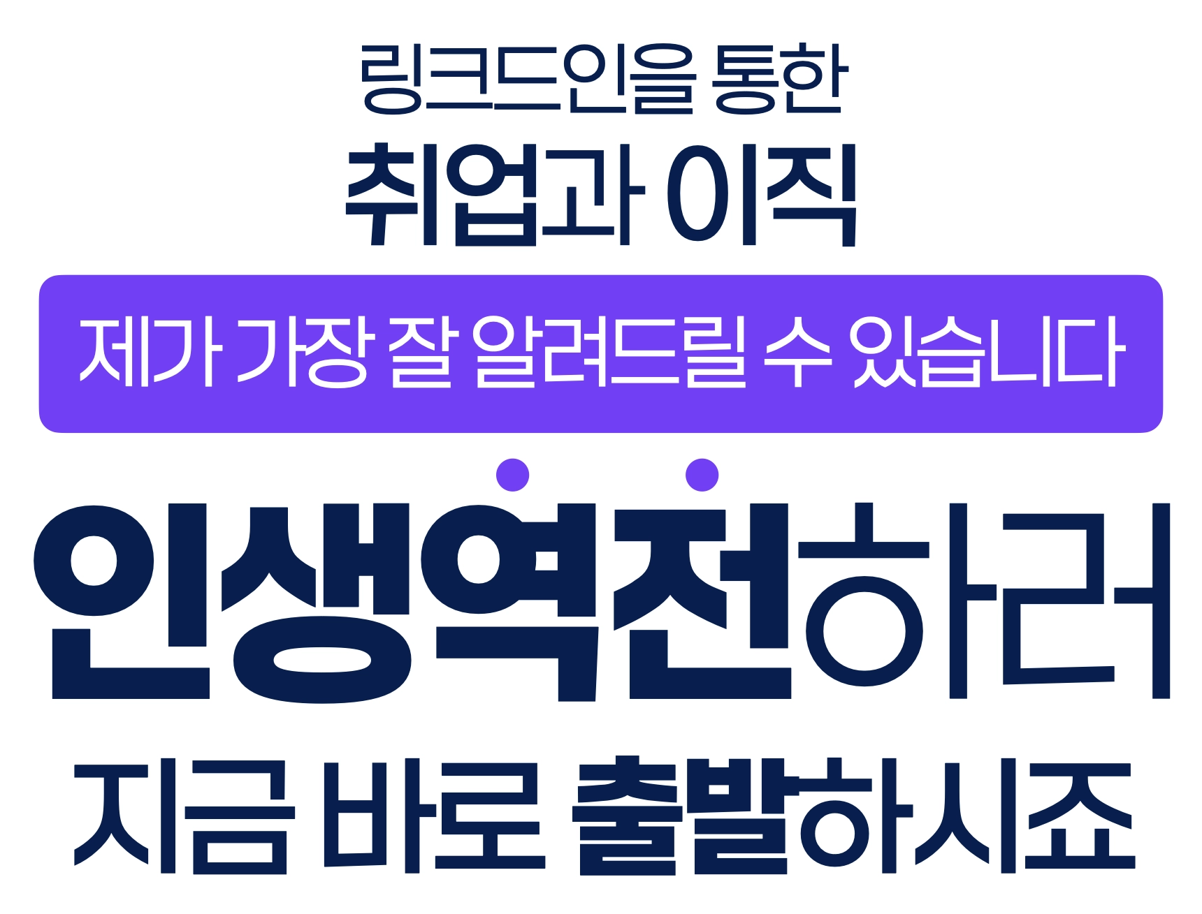 링크드인 액션 플랜: 프로필, 콘텐츠 최적화 및 2024 노출 알고리즘